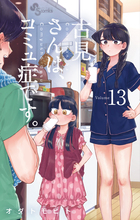 古見さんは、コミュ症です。 ２９ | 書籍 | 小学館