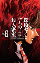 七月鏡一 著者 小学館