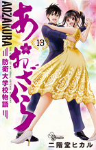 銀の匙 ｓｉｌｖｅｒ ｓｐｏｏｎ １４ 小学館
