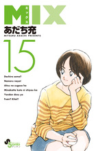 ＭＩＸ １５