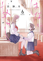 はなにあらし ６