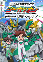劇場版 新幹線変形ロボ シンカリオン 小学館