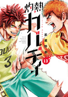 Amazon.co.jp: 灼熱カバディ（1） (裏少年サンデーコミックス