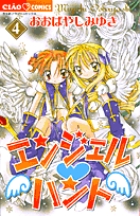 エンジェル ハント 4