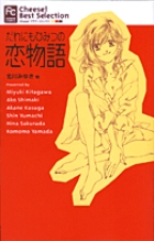 春日あかね 著者 小学館