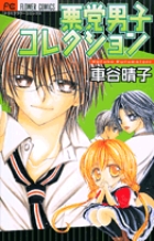 あっぱれメガバカｂｏｙｓ 1 小学館