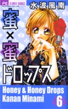 蜜×蜜ドロップス 6