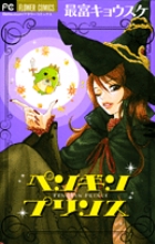 プライベート・プリンス 文庫版 コミック 1-3巻セット (小学館文庫) rdzdsi3 楽天市場】【中古】【非常に良い】プライベート・プリンス 文庫