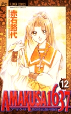 AMAKUSA 1637 1 | 書籍 | 小学館