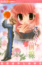 さくら前線 1