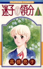 カリフォルニア物語 1 | 書籍 | 小学館
