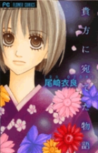 貴方に宛てた物語