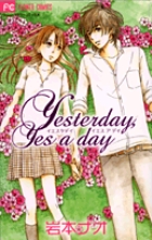 友情みたいな、恋みたいな、青春ダイアリー！  『Yesterday,Yes a day』