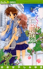 さくら前線 3