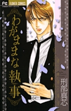 【全巻初版】僕は君を太らせたい！ 1〜4全巻セット 茸本朗 横山ひろと 全巻初版】僕は君を太らせたい！ 1〜4全巻セット 茸本朗 横山