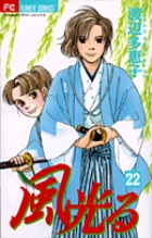風光る 22 | 書籍 | 小学館