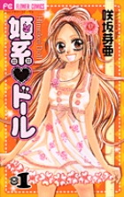 そんな声だしちゃイヤ 1 小学館