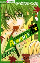 ALMIGHTY×10 1 | 書籍 | 小学館
