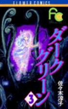 ダークグリーン 3