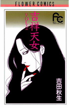 吉祥天女〔ＦＣ〕 2