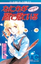 泣き虫学らん娘 1 | 書籍 | 小学館