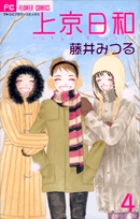 これは犯罪ではなく恋です。 4 | 書籍 | 小学館