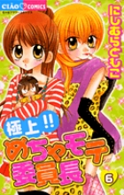日本製 極上！！めちゃモテ委員長 6 小学館 | 書籍 | 少女漫画