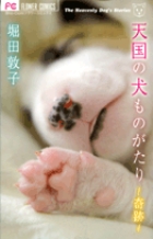 堀田敦子 | 著者 | 小学館