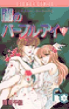 闇のパープル・アイ〔FC〕 6