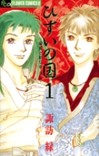 西（シナル）の国の物語～ペルシア神話より～ | 書籍 | 小学館