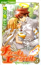 チャームエンジェル 5 | 書籍 | 小学館