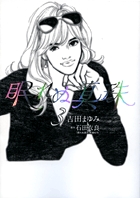 親指の恋人 小学館文庫 小学館