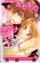 私の恋はチョコレート | 書籍 | 小学館