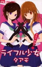 ライフル少女 小学館