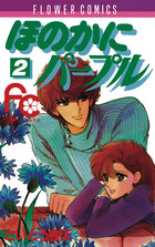 ほのかにパープル | 書籍 | 小学館