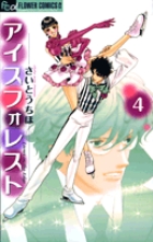 アイスフォレスト | 書籍 | 小学館
