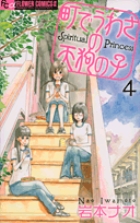 町でうわさの天狗の子 ４