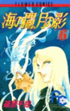 海の闇、月の影 18 | 書籍 | 小学館
