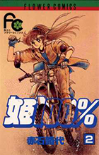 姫様はおあずけです 2 | 書籍 | 小学館