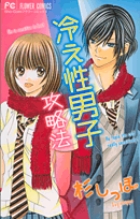 杉しっぽ 初期傑作読み切り 芋けんぴは恋を呼ぶ マイクロ 1 小学館