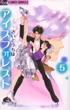 アイスフォレスト ５