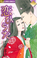 恋ひうた 和泉式部異聞 | 書籍 | 小学館