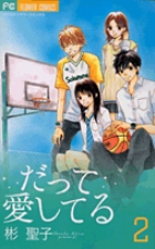 だからあなたに恋をした ３ | 書籍 | 小学館