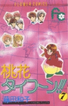 桃花タイフーン!! 7