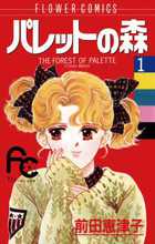 パレットの森 | 書籍 | 小学館