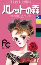 小学館 - パレットの森 パレットの森 4 | 書籍 | 小学館
