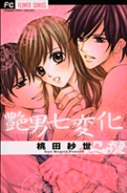 ふたりハイシン ２ | 書籍 | 小学館