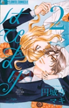 はぴまり～Ｈａｐｐｙ　Ｍａｒｒｉａｇｅ！？～ ２