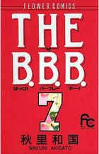 THE B．B．B．（ばっくれ バークレー ボーイ） 7 | 書籍 | 小学館