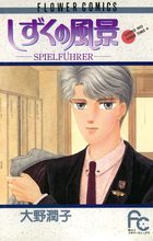【人気No.1】 | スッポンの夢を見る 書籍 小学館 | 少女漫画
